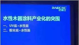厉害了巴德士！全球第一家将粉末涂料应用到木器上的企业
