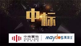 标王!这家涂料企业成功中标中南置地、中信城开、中交地产