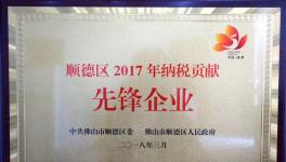 华润涂料、威士伯（广东）再获“纳税支柱企业”殊荣