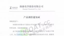通知!最新一批原材料企业宣布涨价
