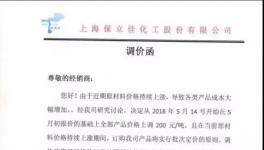 最新一批国内外原材料价格企业宣布涨价(附函)