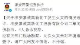 突发！又一化工企业发生安全事故 致7人伤亡