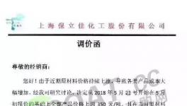 上海保立佳、北京东联、江苏文甲等乳液巨头价格上调