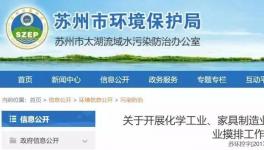 江苏这个地区2018年12月31日前完成家具制造业VOCs治理!