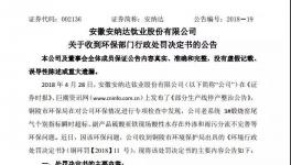 又一家钛白粉企业因二氧化硫超标排放被罚27.9万元
