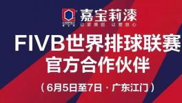嘉宝莉漆“牵手”世排赛，再度开启体育营销模式