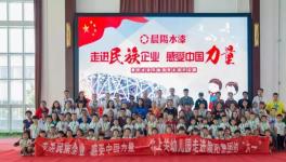 特殊的“六一”节 晨阳水漆送给孩子们的环保礼物
