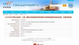 巴斯夫、宣伟、威士伯191家企业环保违法被处罚