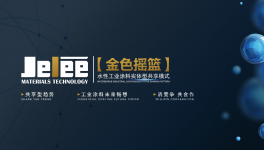 新时代涂料领域全产业链工业互联运营模式正式启航