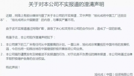 这家跨国化企辟谣了!