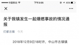 突发：又一起违规处置废弃油罐引爆燃致3死2伤