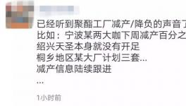 紧急！聚酯工厂又开始大规模减产了！涨价潮会来吗？