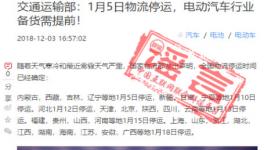 辟谣！1月15日全国物流大停运！大家都被骗了！