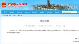 刚刚！江苏一化工企业发生事故致两人死亡！
