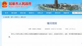 最新进展！这家化工企业安全事故死亡人数上升至3人