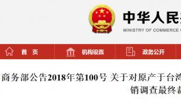 紧急：今天开始对伊士曼、巴斯夫等外企征收部分反倾销税