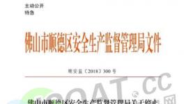 特急！安监局强制要求立即停止使用这家企业提供的油漆