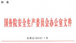 53个县化工名单公布！国务院安委办有大动作！