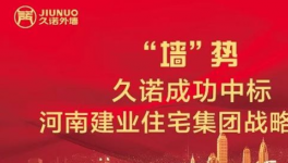 久诺成功中标河南建业住宅集团战略集采