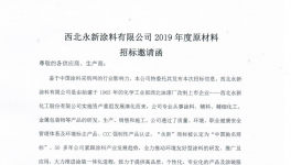 紧急！近2万吨原材料产品集中采购（附清单）