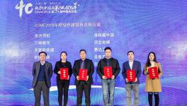 东方雨虹获评CIHAF2018年度十大绿色建筑优选供应商