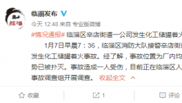 突发！又一化工企业爆燃致1人受伤！