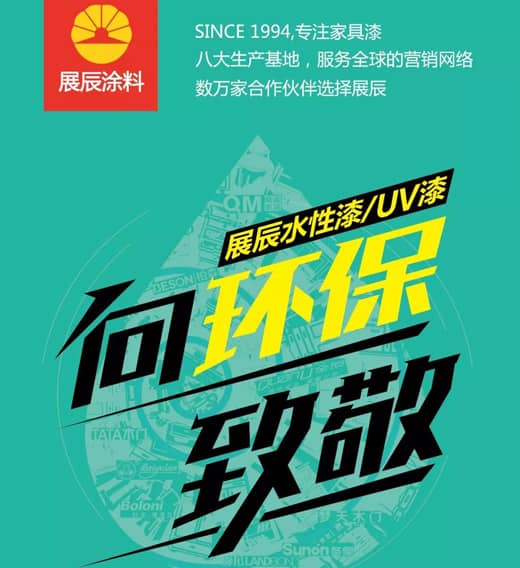 展辰涂料与江苏家居企业携手迎战2019
