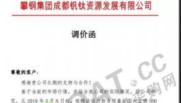 紧急通知!即日起钛白粉再涨500元/吨!（附涨价函）
