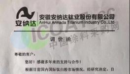 每吨上调800元！近20家钛白粉企业集体涨价！