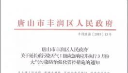 重污染天气临停通知！涉及唐山、邯郸、沧州、江苏、陕西..