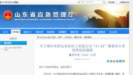 5人伤亡！无视警告！擅自生产！又一化工企业发生爆裂着火