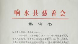 倡议书