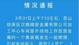 12人死伤！又一工厂发生爆炸！10天6起事故91人死亡！