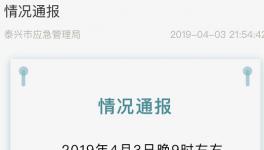 又是江苏！泰兴一化工企业突发火灾！