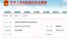 覆盖上千企业!新一轮环保督查即将开始!