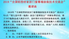 倒计时！铝型材涂装盛会免费参加！