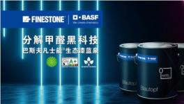 世界化工巨头尖端研发!“吃甲醛涂料”正式问世!