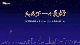 嘉宝莉荣获华润置地“涂料集采贡献奖”