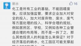 一个国家能不能没有化工厂？网友们的回答亮了！
