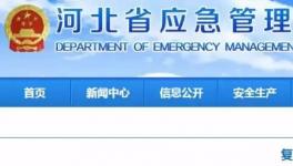 紧急通知!这个地区严控停产危化品企业复产!