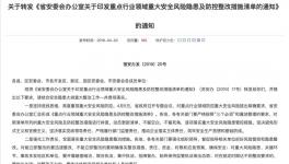 史上最严整治！化工企业不执行“六个必须”将停产！