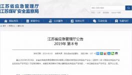震惊！64家危化品企业安全生产许可证被注销！