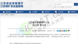 通告！40家危化企业安全生产许可证被注销！（附名单）