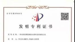 突破！这家企业荣获聚氨酯防水涂料发明专利！