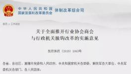 重磅！中国涂料协会等373家协会将与行政机关脱钩！