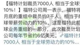 裁员50000多人！阿克苏诺贝尔、PPG等巨头企业发布大裁员计划