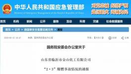 化工厂爆燃致5死5伤！临沂一副局长被判六年零六个月