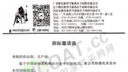 9000吨原材料招采通知！