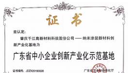 千江高新纳米涂装新材料产业化示范基地纳米技术硕果累累