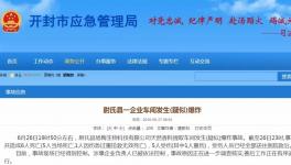 突发！17人死伤，一天连发两起安全事故！
